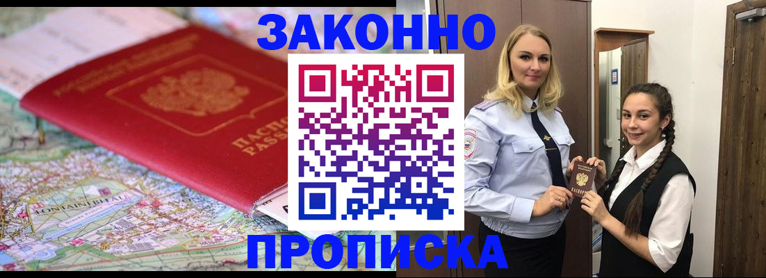 временная регистрация недорого в Черняховске