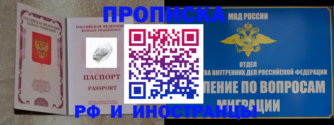 временная прописка в Черняховске