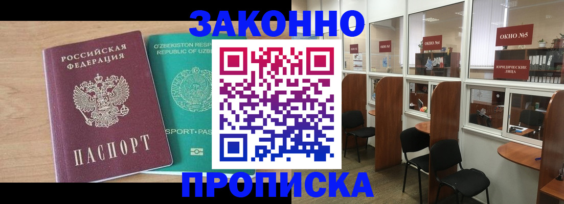 прописка в квартире в Черняховске