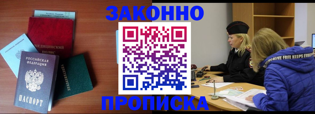 прописка для работы в Черняховске