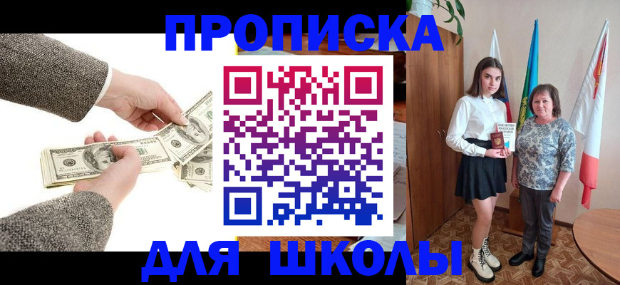 временная регистрация для школы в Черняховске