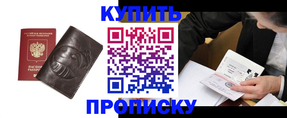 прописка для работы в Черняховске